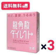 【第三類医薬品】【送料無料】龍角散ダイレクト スティック ピーチ 16包 3個セット【クリックポスト】