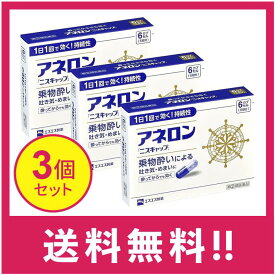 【送料無料】【第(2)類医薬品】アネロン「ニスキャップ」 6カプセル　3個セット【定形外郵便】