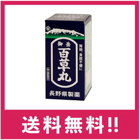 【送料無料】【第2類医薬品】御岳百草丸 500粒