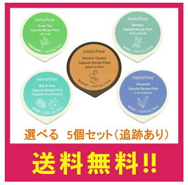 【送料無料】【韓国コスメ】 イニスフリー(innisfree)カプセルレシビパック10ml (ス リービングパック)5個セット