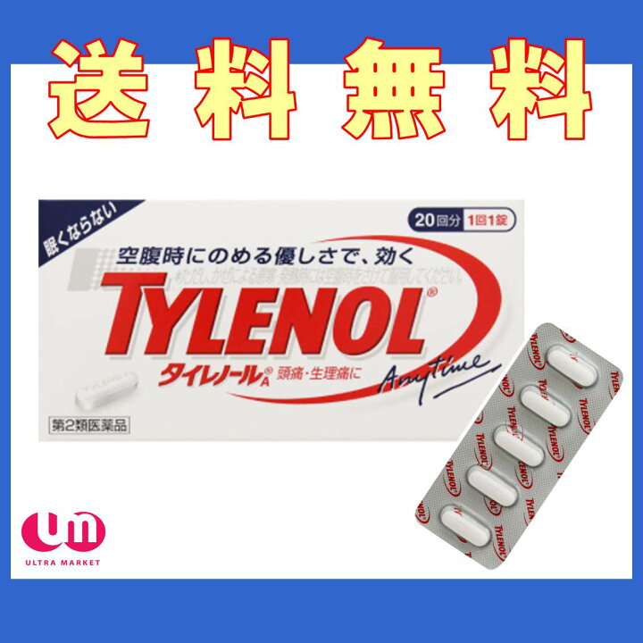 第2類医薬品 タイレノールA 20錠 第2類医薬品 タイレノールA 20錠