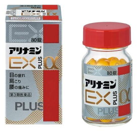【 送料無料 】アリナミンEXプラスα 　80錠　【第3類医薬品】