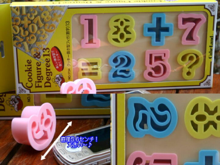 楽天市場 クッキー抜き型 フィガ 数字 13 大きなおおきなフィガ 数字 抜き型13pcセットお菓子でメッセージ 製菓道具 お菓子作りアイテム クッキー 型 セット グッズ クッキー型 クッキー 型抜き バレンタイン 手作り ウルトラミックス