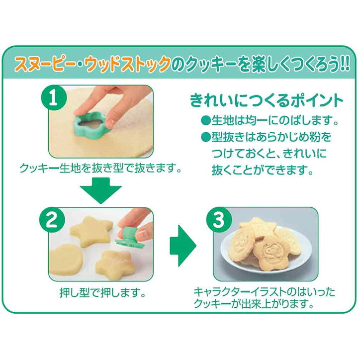 楽天市場 オーエスケー クッキー型セット Ca 2 スヌーピー クッキー抜き型 抜き型 お菓子型 スヌーピー セット Osk お菓子作りアイテム キャラクター ウルトラミックス 楽天市場 オーエスケー クッキー型セット Ca 2 スヌーピー クッキー抜き型 抜き型 お菓子型 スヌーピー セット Osk お菓子作りアイテム キャラクター ウルトラミックス