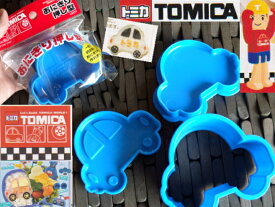 【おにぎり押し型】【キャラ弁 グッズ】TOMICA(トミカ)おにぎり押し型【キャラ弁 デコ弁】【スケーター】キャラ弁 キャラ弁 グッズ お弁当 キャラ弁グッズ/キャラ弁оキッチン用品_お弁当グッズ