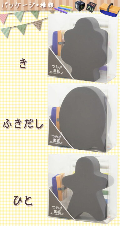 楽天市場 つみき黒板 かたちシリーズ 人 木 ふきだし 積み木 ダストレスチョーク チョーク削り 黒板ふきセット イラストやメッセージを書いて ギフト 贈り物 ウルトラミックス