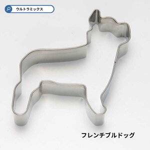 クッキー型 犬 クッキー抜き型 抜き型 型 フレンチブル ブルドッグ STステンレス クッキー抜き型 犬 DOG 動物 アニマル クッキー型 いぬ イヌ 製菓 菓子 道具 お菓子 作り 手作り