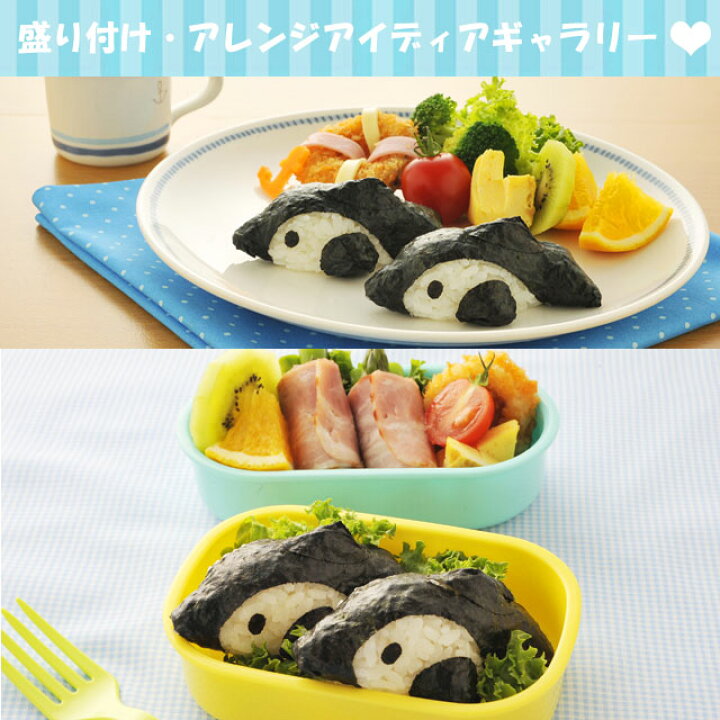 楽天市場 おにぎり押し型 大人気ベビーシリーズ第3弾 ご飯と海苔だけ簡単 イルカおにぎり ベビー おにぎり型 のりカッターセット キャラ弁 キャラ弁グッズ デコ弁 Oお弁当グッズ ウルトラミックス 楽天市場 おにぎり押し型 大人気ベビーシリーズ第3弾 ご飯と海苔だけ簡単 イルカおにぎり ベビー おにぎり型 のりカッターセット キャラ弁 キャラ弁グッズ デコ弁 Oお弁当グッズ ウルトラミックス