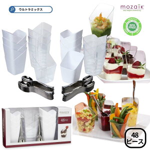使い捨て 食器 小皿 トレイ Mozaik モザイク ミニデザートセット 48pcs (ミニボウルx24個、ミニスプーンx24個)試食 試食皿 デザート ケータリング キッチンカー パーティ プラスチック 皿 スプ