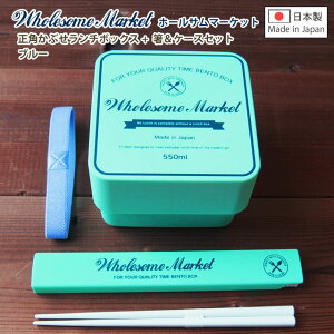 Wholesome Marketiz[T}[PbgjpԂ`{bNX 2i P[XZbg u[