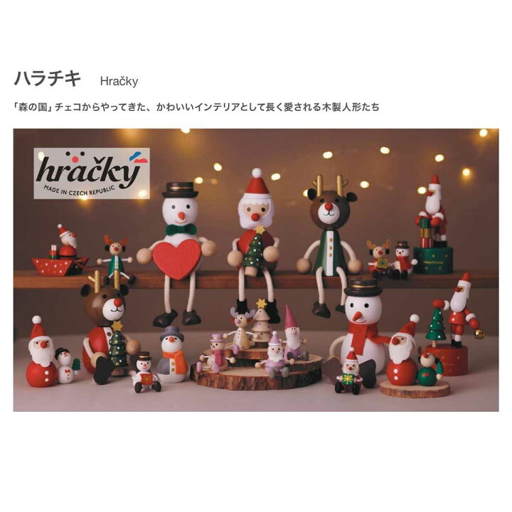 楽天市場】クリスマス 置物 飾り ハラチキ Hracky チェコ産 木の人形 