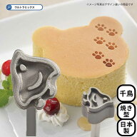 焼きごて ちどり 千鳥 こて 型 焼き印 焼印 かわいい どら焼き おまんじゅう カステラ 大判焼き 焼き型 …