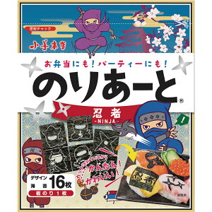 のりあーと 忍者 キャラ弁 デコ弁 のり 海苔 トッピング オリジナル カットのり のり お弁当 弁当 園児 幼稚園 子ども のり
