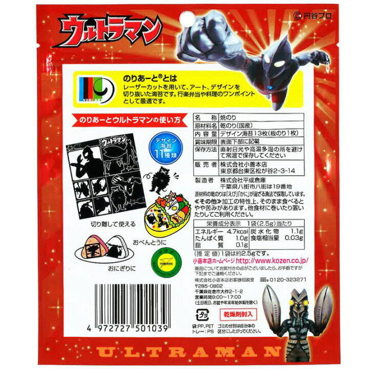 最大15%OFFクーポン のりあーと ウルトラマン キャラ弁 デコ弁 のり 海苔 トッピング オリジナル#039; ccps.sn 最大15%OFFクーポン のりあーと ウルトラマン キャラ弁 デコ弁 のり 海苔 トッピング オリジナル#039; ccps.sn