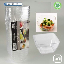 Mozaik モザイク ミニテイスティングボウル クリア 20個セット 業務用 店舗 パーティ 二次会 ケータリング 食器 使い捨て 軽い プラスチック フィンガーフード おしゃれ パーティ ケータリング アウトドア 行楽 運動会 ピクニック 女子会