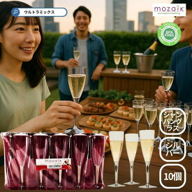シャンパングラス 使い捨て グラス Mozaik モザイク シャンパングラス シルバーステム 10個入り 業務用 店舗 パーティ 二次会 ケータリング 食器 使い捨て 軽い プラスチック グラス コップ タワー おしゃれ パーティ アウトドア 行楽 運動会 ピクニック 女子会
