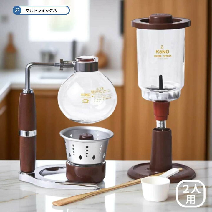 楽天市場】kono（コーノ式） 2人用 サイフォン式 コーヒーメーカー SKD 
