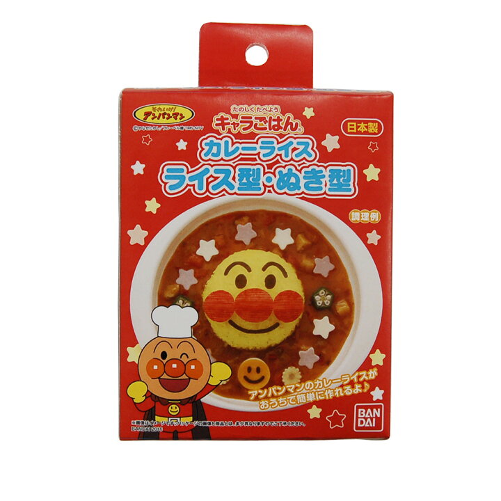 楽天市場 アンパンマン カレーライス型 バンダイ キャラ弁 キャラカレー カレー ご飯 ごはん カレー キッズ ベビー 子ども 園児 幼児 アンパンマン ウルトラミックス