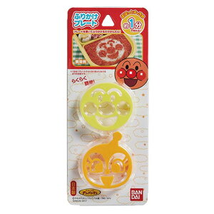 アンパンマン 新ふりかけプレート(お子様ランチにお弁当に♪)【 キャラ弁 デコ弁 】
