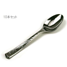 Mozaik モザイク スプーン 16cm 10本セット ハンマー柄 メタル ホームパーティー、イベントに！ 使い捨て とは思えない品質