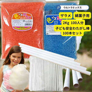 わたあめ セット 食品の人気商品 通販 価格比較 価格 Com