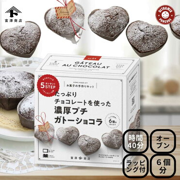 30個作れる手作りキット 濃厚ガトーショコラバー 約2 7cm 30本分 ラッピング付き 簡単 友チョコ かわいい 可愛い 友チョコ バレンタイン 手作り 製菓 手作りキット Room 欲しい に出会える