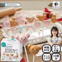 ★500円クーポン有★ 'バレンタイン 手作り お菓子 キット 人気 うさくま ロリポップ チョコクランチ 10個分 ロリポップ ラッピング付 バレンタインデー バレンタイン 友チョコ 簡単 バレンタイン 手作り 製菓 手作り キット 富沢商店 手作りお菓子 sv