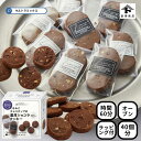 バレンタイン 手作り キット 人気 くるみとチョコチップの濃厚ショコラクッキー 40個分 ラッピング付き バレンタインデー バレンタイン 友チョコ 簡単 バレンタイン 手作り 製菓 手作り キット 富沢商店 手作りお菓子 材料キット