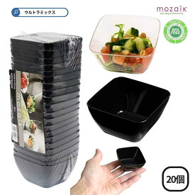 Mozaik モザイク ミニテイスティングボウル ブラック（黒） 20個セット /業務用 店舗 パーティ 二次会 ケータリング 食器 使い捨て 軽い プラスチック フィンガーフード