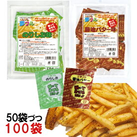 夢フル100袋 のり塩 ＆醤油バター （2種 3g×各50袋）セット　ポテト ポップコーン から揚げ用粉末調味料 しゃかしゃかポテト 味付け トッピング 業務用 （メール便可）