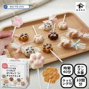 バレンタイン 手作り キット 人気 にくきゅう ロリポップ チョコクランチ 10個分 オーブン不要 簡単 ラッピング付き バレンタインデー バレンタイン 子供 友チョコ 簡単 バレンタイン 手作り 製菓 手作り キット 富沢商店 製菓 材料 sv