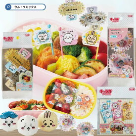 ちいかわ キャラ弁 お弁当 グッズ ピックス お弁当カップ おかずカップ おにぎりラップ 抗菌シート 抱きつきおべんとうカップ ちいかわ 子ども おべんとう 弁当 園児 幼児 子ども