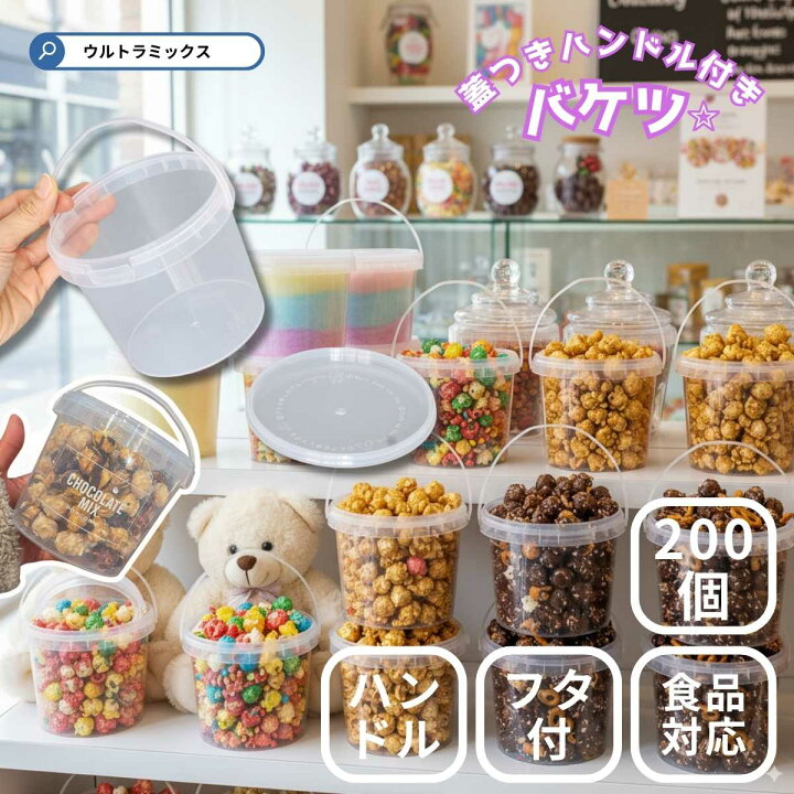 楽天市場】食品用バケツ 容器 業務用 ポップコーン バケツ 綿菓子 