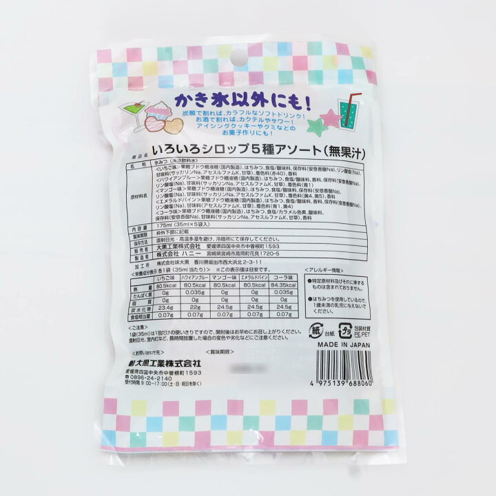 楽天市場 5つの味が楽しめるかき氷シロップ 使いきりセット 15袋 5種5袋 3 セット メール便1個まで可 かき氷 氷みつ かきごおり 氷 シロップ いちご コーラ パイン マンゴー ハワイアンブルー ウルトラミックス