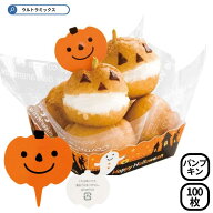 ハロウィン かぼちゃケーキピック （100枚セット） 業務用 プロ用 ハロウィン ハロウィーン ケーキ 手作…