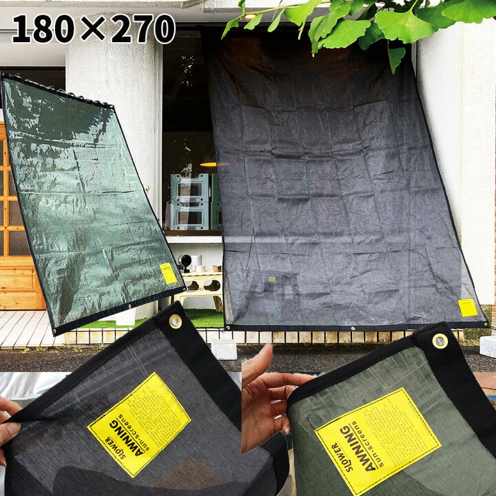 楽天市場 日よけ シェード L 2700 1800ｍｍ Uvカット率90 目隠し 日除け 雨よけ メッシュ 黒 カーキ バルコニー シェード ベランダ 遮光 サンシェード 車 カー サイドオーニング トランクオーニング クールシェード ループロープ付き すだれ 簾 ウルトラミックス