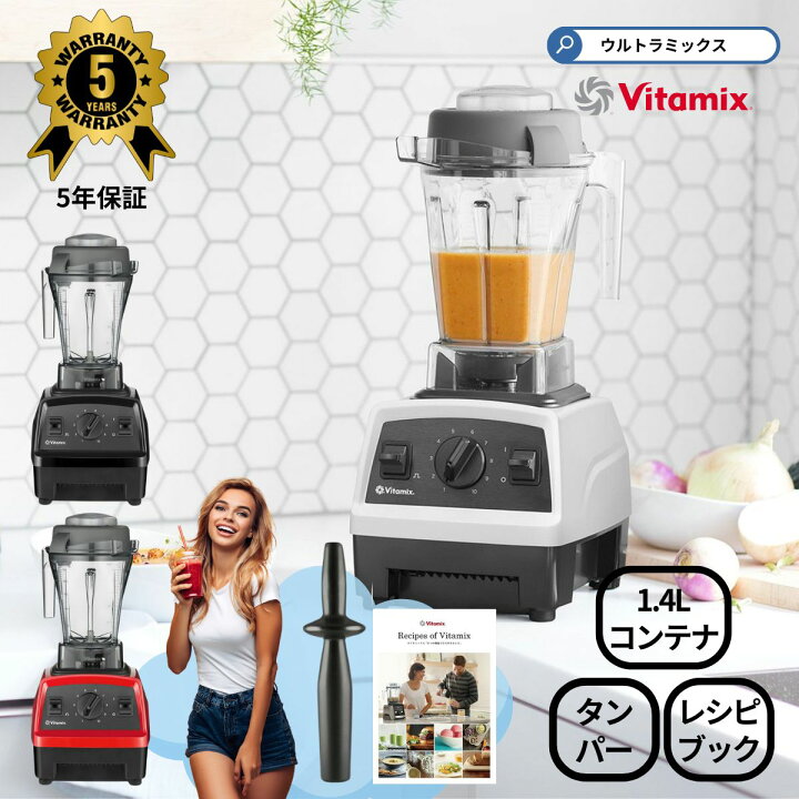 楽天市場】Vitamix バイタミックス E310 バイタミックス 5年保証付 