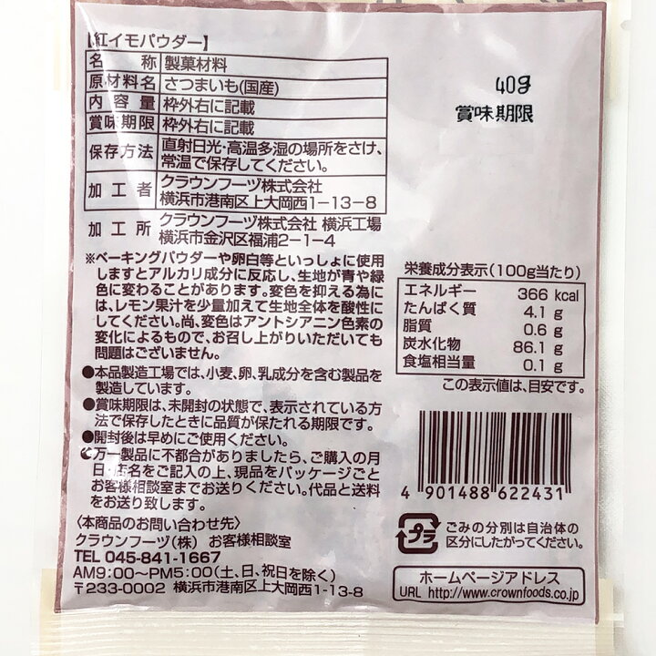 楽天市場】紅イモパウダー40g 紫芋パウダー(メール便可) : ウルトラミックス 楽天市場】紅イモパウダー40g 紫芋パウダー(メール便可) : ウルトラミックス