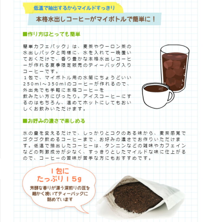 最大77 オフ フェアトレード コーヒー 第3世界ショップ 水出しできる簡単カフェパック フェアトレードコーヒー 15g 6包 ブラジル産 グァテマラ産 Shipsctc Org