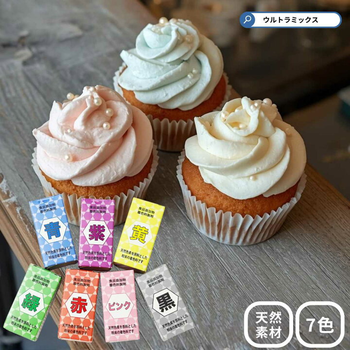 楽天市場 食用色素 天然由来の色粉 天然植物や海藻由来の 食用色素 5g 赤 黄 青 緑 紫 ピンク 黒 メール便可 30個まで ウルトラミックス