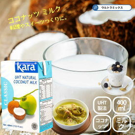 カラ クラシック ココナッツミルク UHT 400ml kara カラ