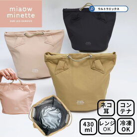 ランチバッグ 保冷 保温 おしゃれ 洗える お弁当袋 子供 キッズ レディース にゃお ねこみみ保冷ポーチ お弁当ポーチ 猫 ねこ ネコ 耳 グッズ アニマル どんぶり 弁当箱 対応 ハンドル付き シンプル かわいい 大人 女子 マチ 広い 軽い ナイロン 通学 通勤 動物 手提げ