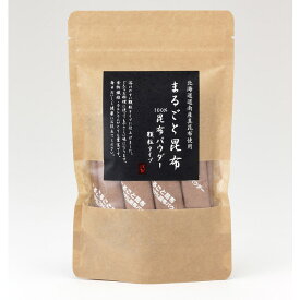 まるごと昆布 パウダー 2g×12 浪花昆布茶本舗 北海道 道南産 真昆布を100％ 顆粒 隠し味 だし 出汁 出汁の素 だしの素 こんぶ 粉