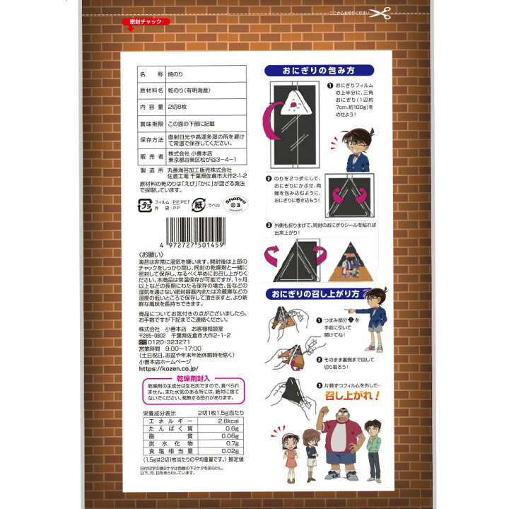 楽天市場 名探偵コナン 有明海産おにぎりのり 2切8枚 キャラクターおにぎり おむすび 海苔 のりコンビニタイプフィルム 入り ウルトラミックス