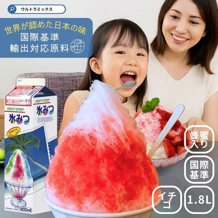 楽天市場】かき氷 シロップ 業務用 国際 輸出基準 準拠品 MIYAZAKI 