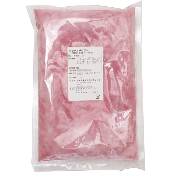 楽天市場】業務用 桜パウダー 500g Wサクラパウダー（国産）赤ビート 