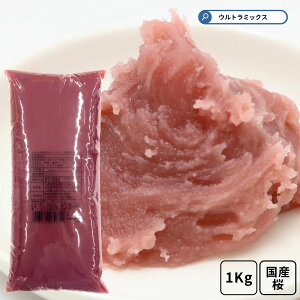 業務用 桜あん 1Kg なめらか 桜あんペースト(国産桜)1kg 山眞産業 花びら舎 さくら サクラ 餡 あん あんこ 白あん 桜色 製菓材料 お菓子 材料 和菓子 材料' holiday
