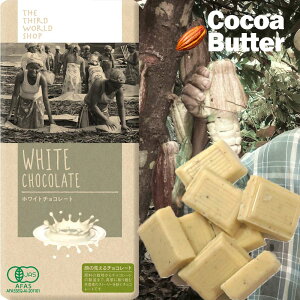 有機 チョコレート ホワイトチョコレート 100g カカオマス含まない 有機JAS認証 乳化剤不使用 スイス製 チョコレート オーガニックチョコレート バニラビーンズ 板チョコ フェアトレード
