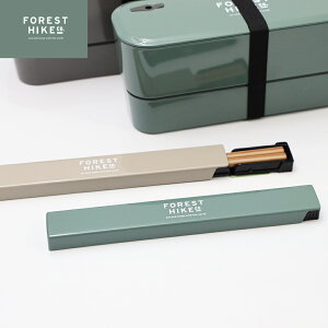お弁当用箸 お弁当用箸&ハシケースセット フォレストハイク 木箸 全長19.5cm 箸 食洗機使用 OK 天然木 はし ハシ メンズ レディース