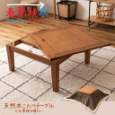 こたつ テーブル コタツ 正方形 こたつ セット 敷布団 炬燵 天然木 木製 木目 コタツ布団 こたつ布団 こたつテーブル テーブル 家具調こたつ